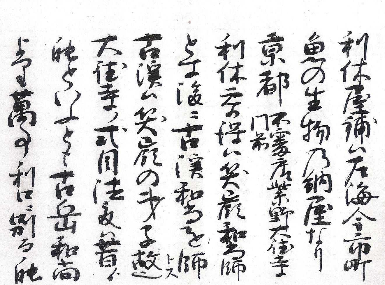 松屋会記／松屋日記／四祖伝書: 直心軒お茶三昧