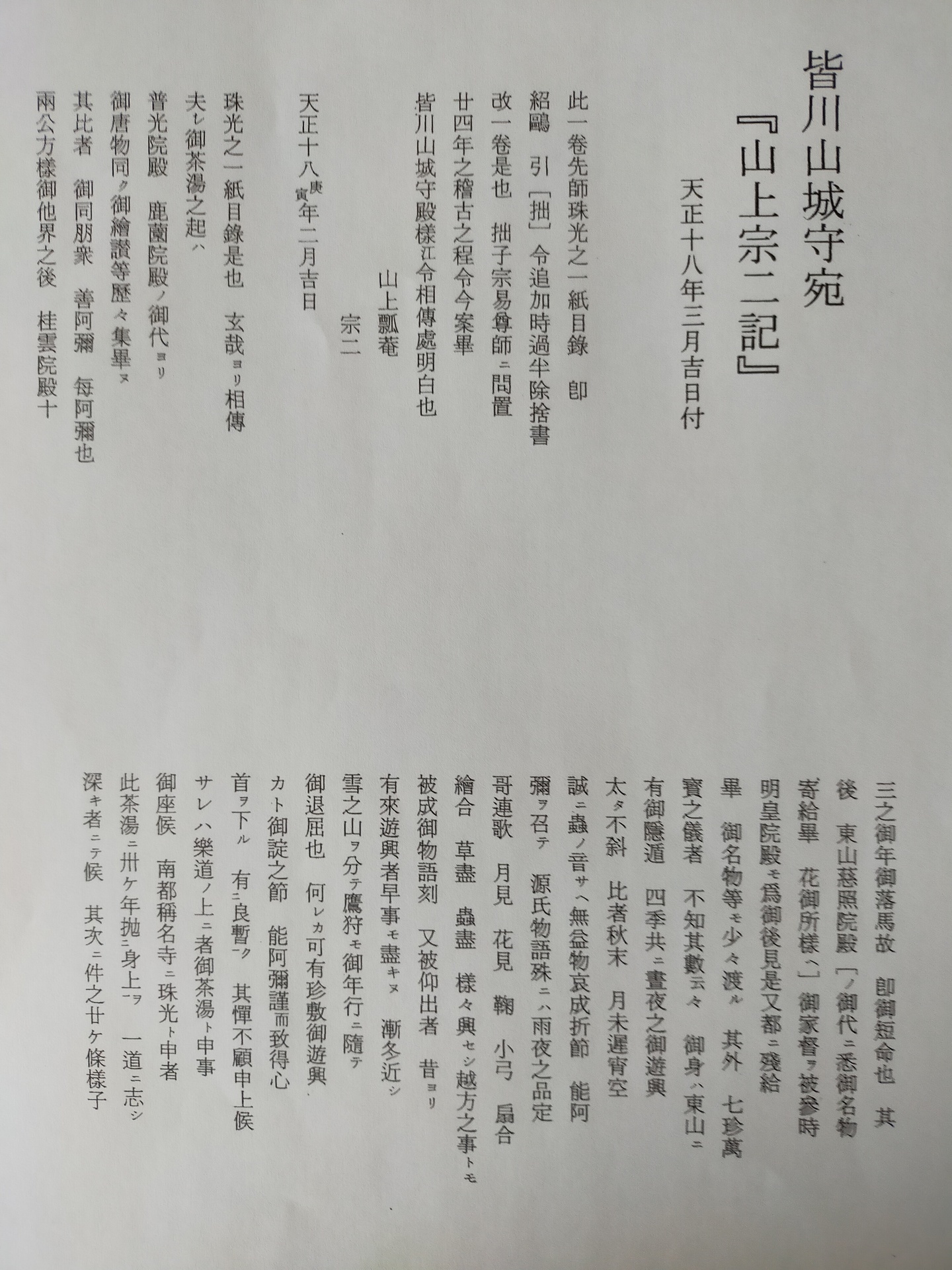 茶書：「山上宗二記」: 直心軒お茶三昧